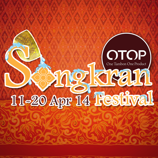 รูปภาพของ Otop Songkran Festival 2014  กับ สมุนไพรพิมพ์เพกา
