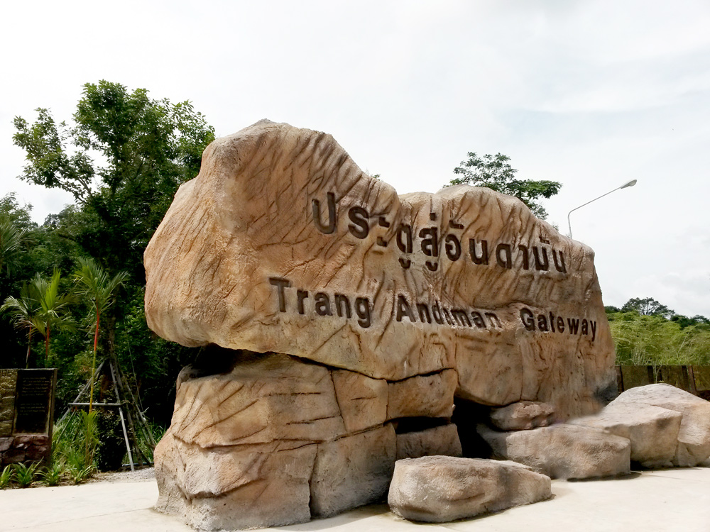 รูปภาพของ ประตูสู่อันดามัน Trang Andaman Gateway เขาพับผ้า