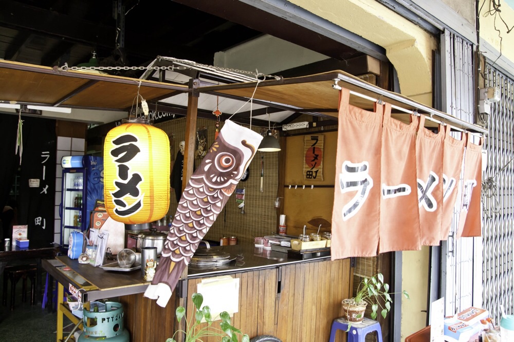 รูปภาพของ แนะนำร้านอาหารอร่อยที่ราชบุรี  กับร้านอาหารบะหมี่ญี่ปุ่นราเมนมาจิ