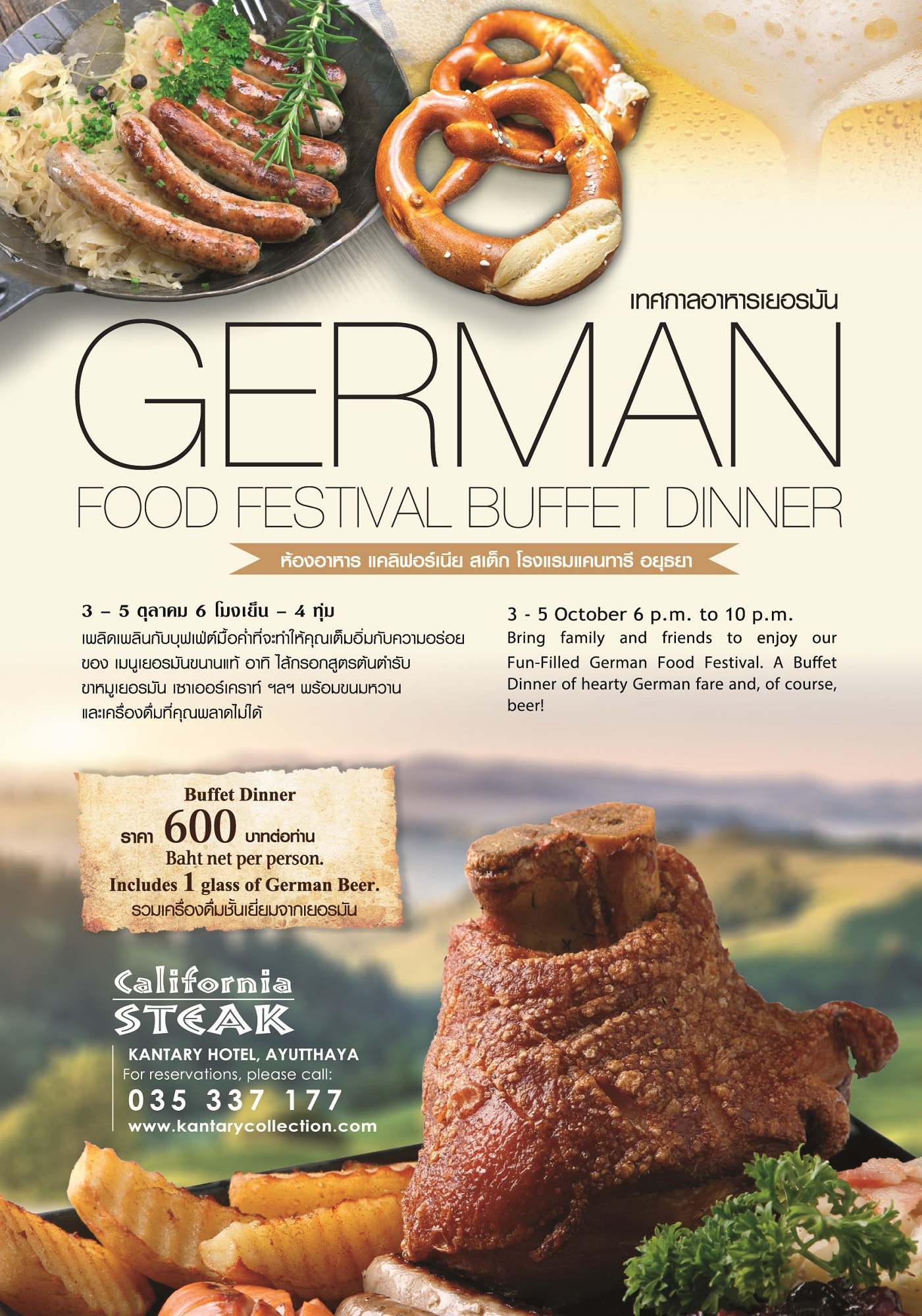 รูปภาพของ เทศกาลอาหารเยอรมัน โรงแรมแคนทารี อยุธยา